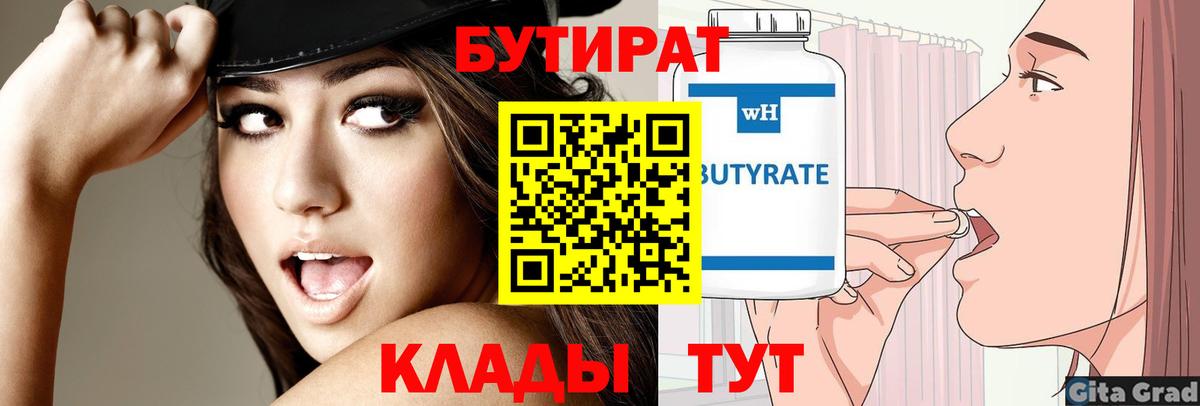 Белебей  БУТИРАТ оксибутират  БУТИРАТ  Вход с VPN 