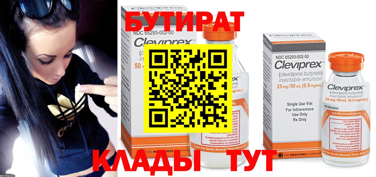 БУТИРАТ оксана Белебей