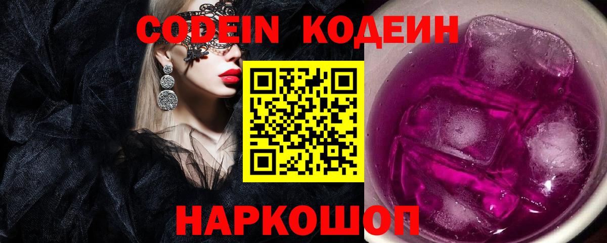 Белебей  Кодеиновый сироп Lean напиток Lean (лин)  Вход с VPN  Кодеиновый сироп Lean Purple Drank 