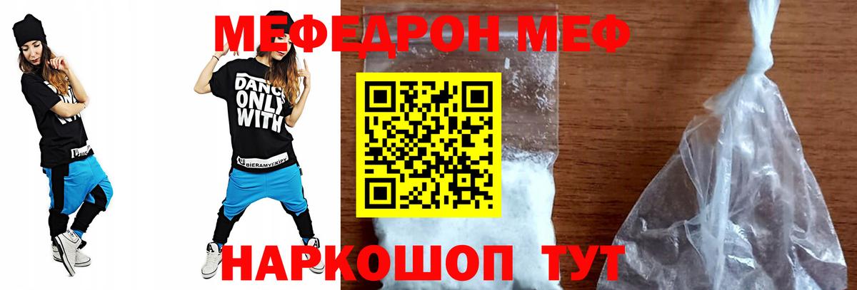 Меф  МЯУ-МЯУ mephedrone  Белебей  Меф  Вход с VPN  Мефедрон мяу мяу 