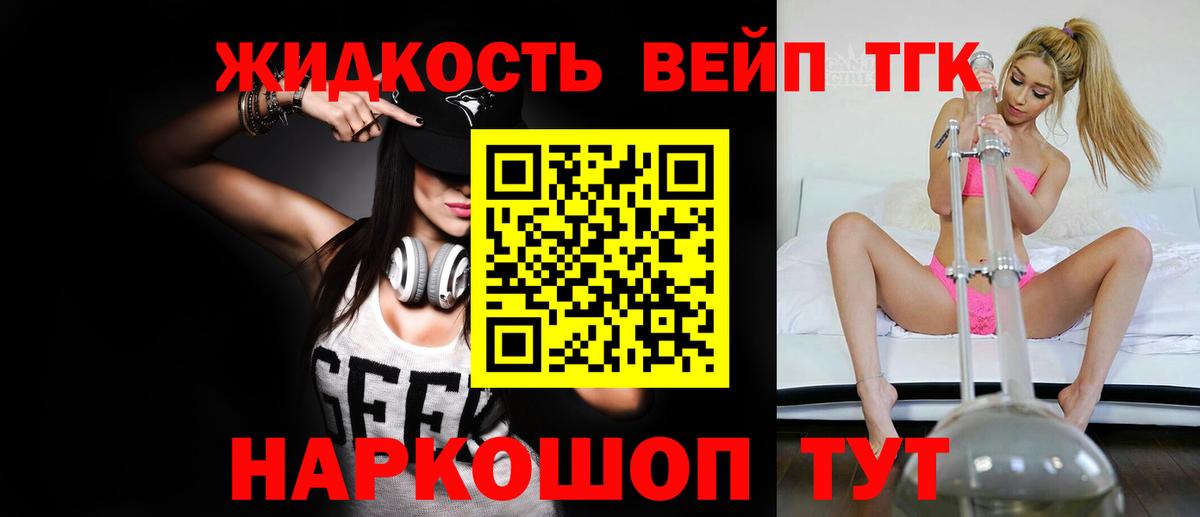 ТГК жижа Белебей